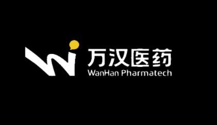 中山萬(wàn)漢制藥有限公司